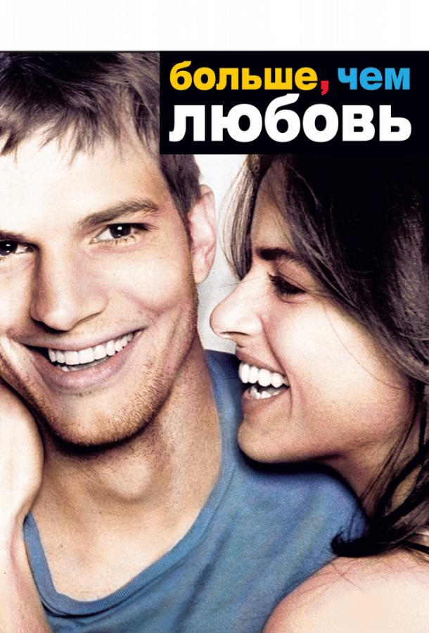 Фильм Больше, чем любовь 2005 смотреть онлайн в хорошем качестве